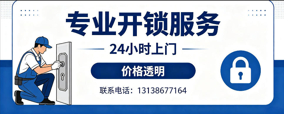 沙洋 开防盗门｜家用入户门无损开锁、反锁开门、换锁芯维修公司