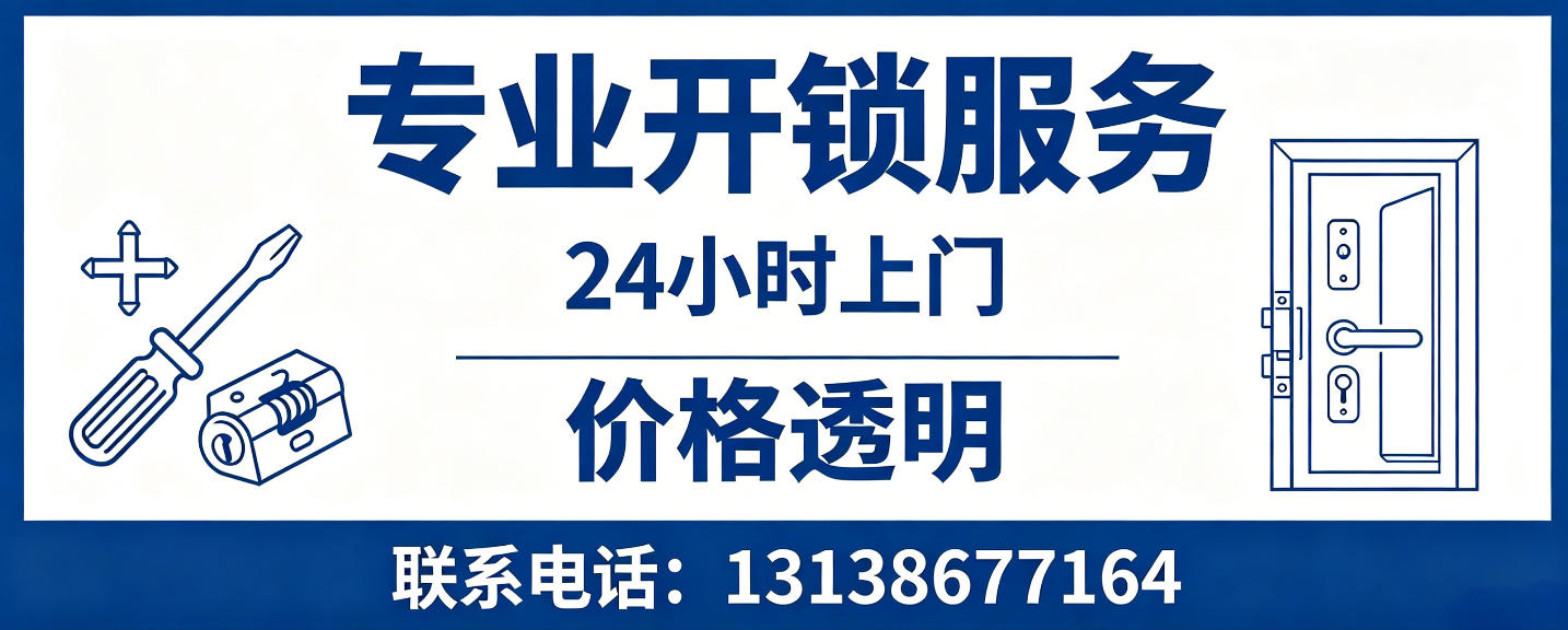 沙洋 无损开锁换锁｜防盗门不破门开锁、C 级锁芯更换正规公司